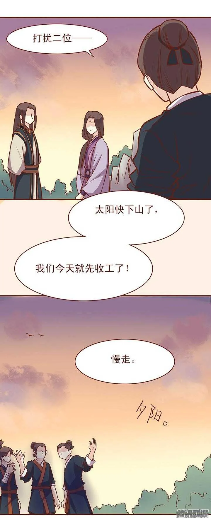 第50话 相爱相杀的师兄二人？ 第8页