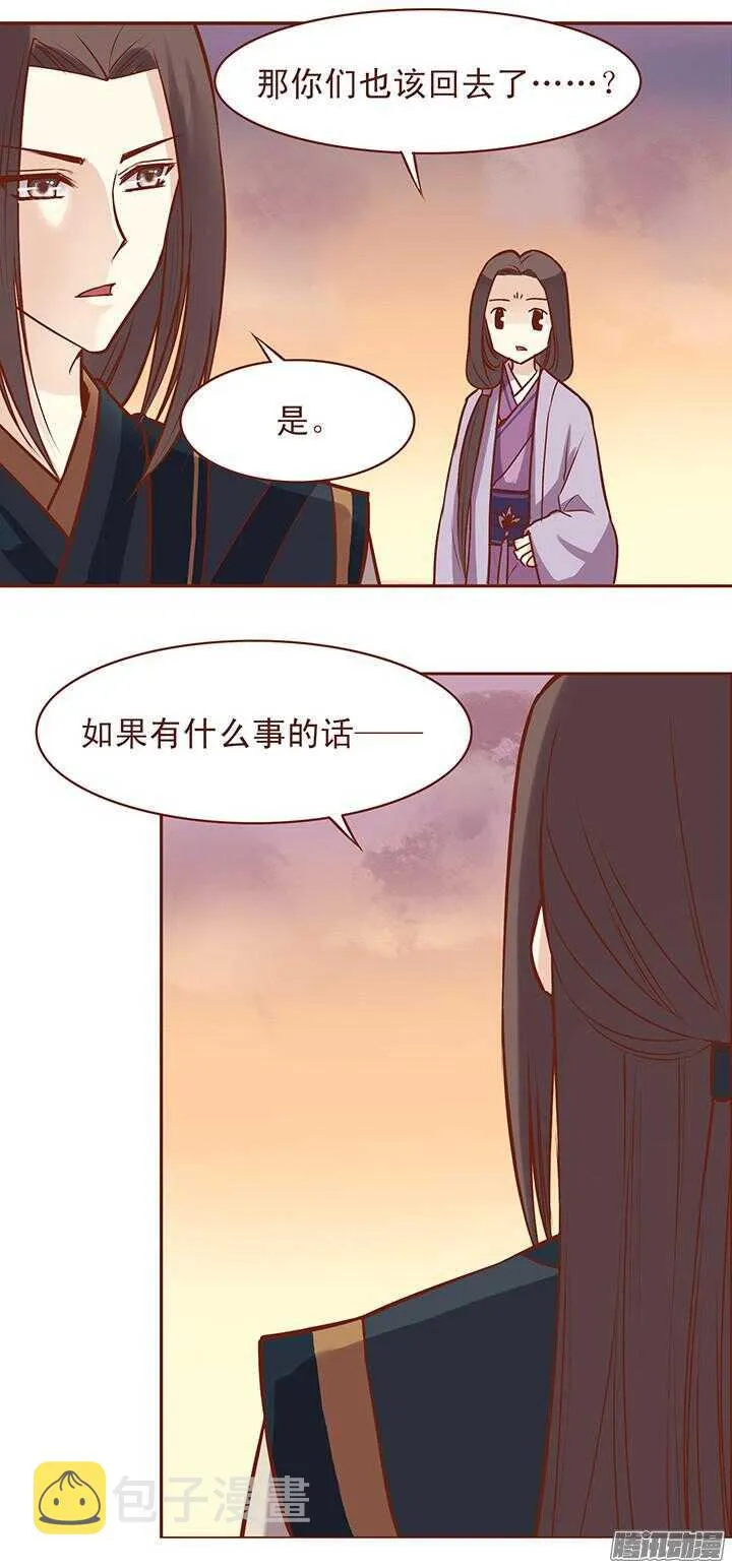 第50话 相爱相杀的师兄二人？ 第9页