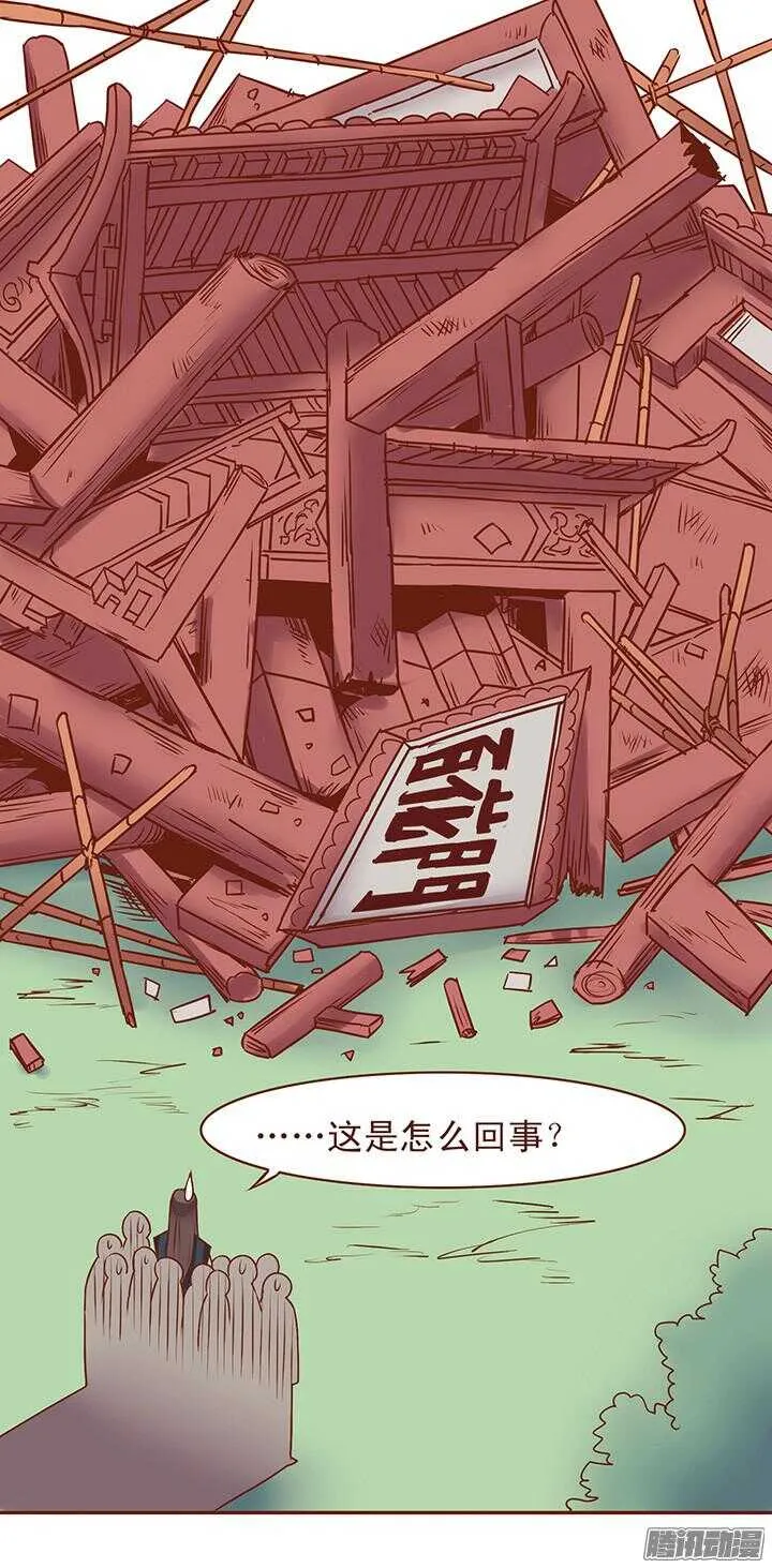 第51话 百花门第一男弟子 第4页