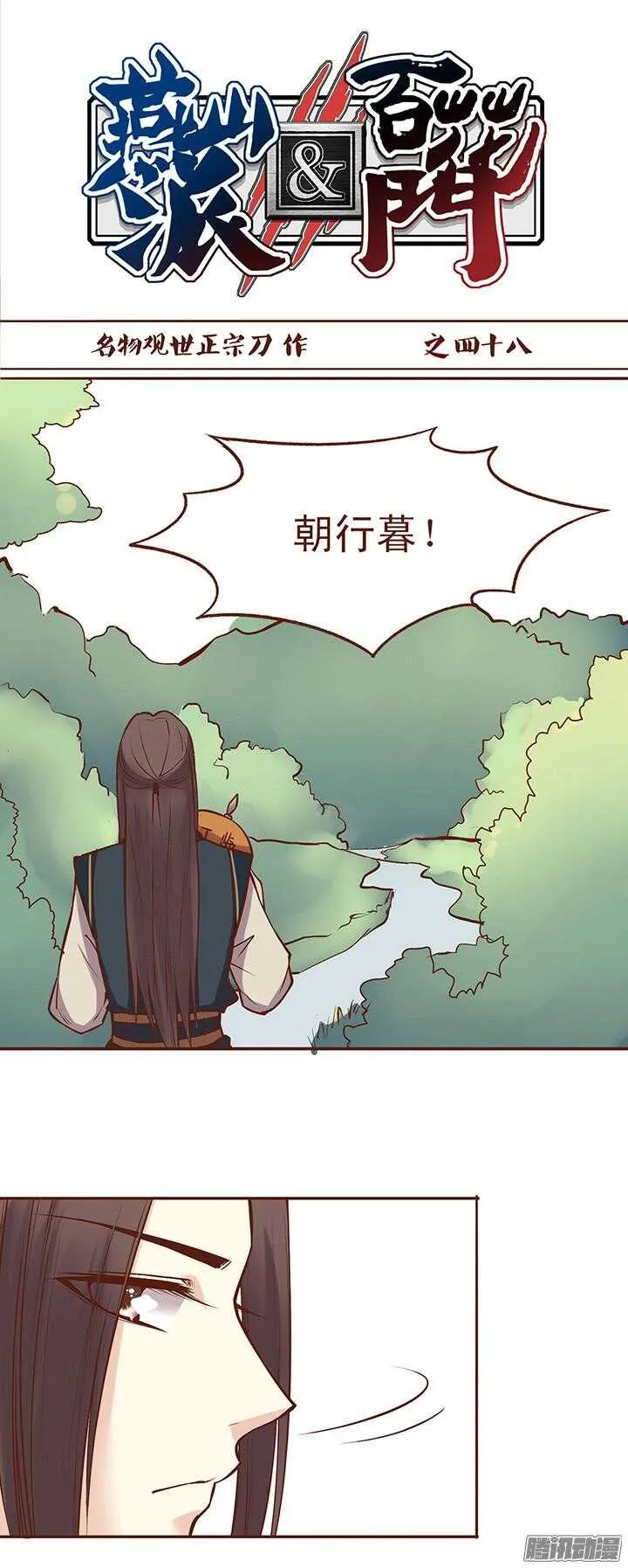 第52话 未期成皇族亲戚？ 第1页