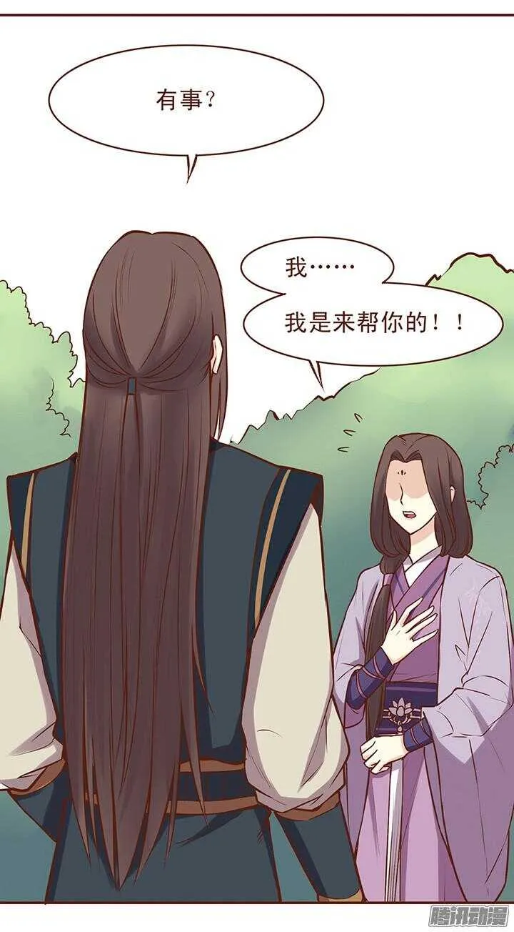 第52话 未期成皇族亲戚？ 第2页