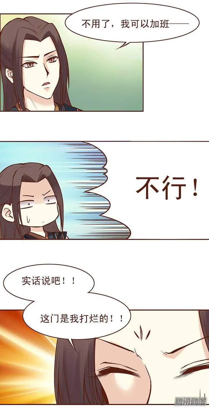 第52话 未期成皇族亲戚？ 第3页