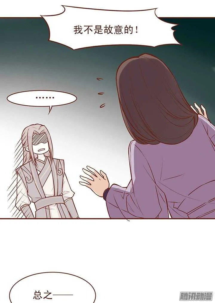 第52话 未期成皇族亲戚？ 第4页