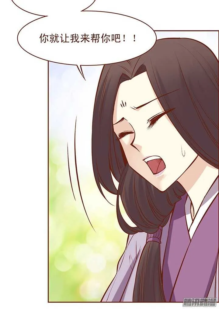 第52话 未期成皇族亲戚？ 第5页
