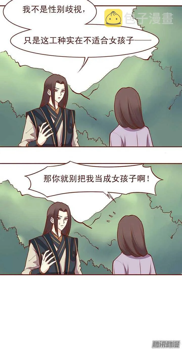 第52话 未期成皇族亲戚？ 第7页