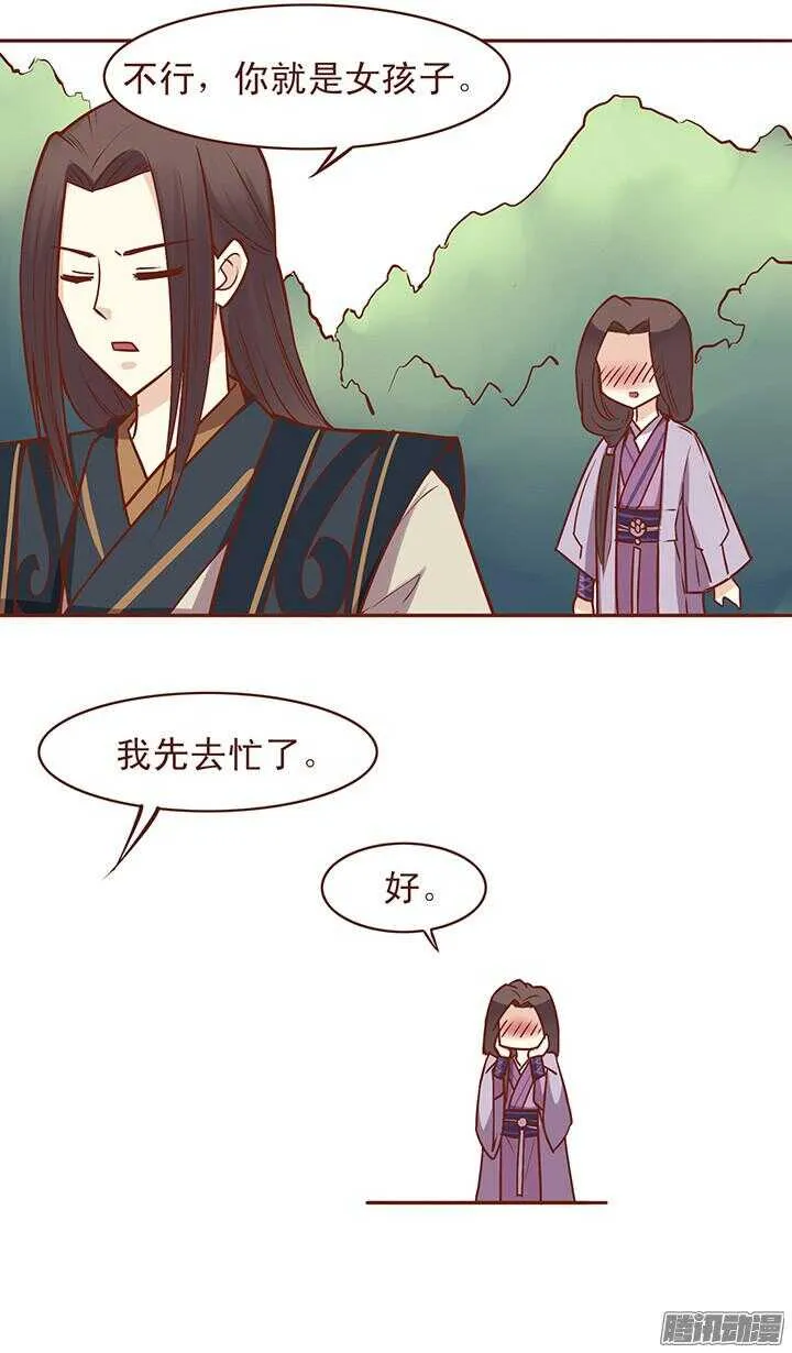 第52话 未期成皇族亲戚？ 第11页
