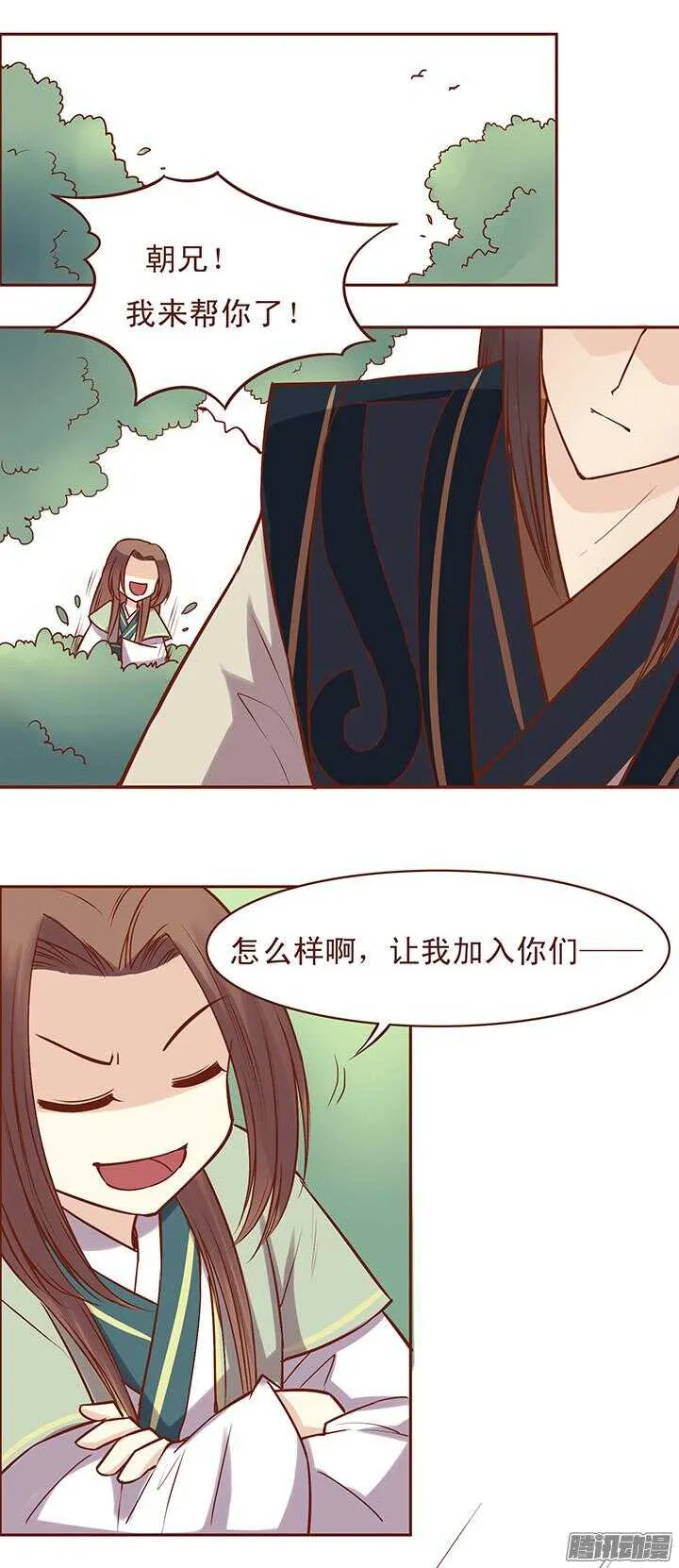 第52话 未期成皇族亲戚？ 第12页