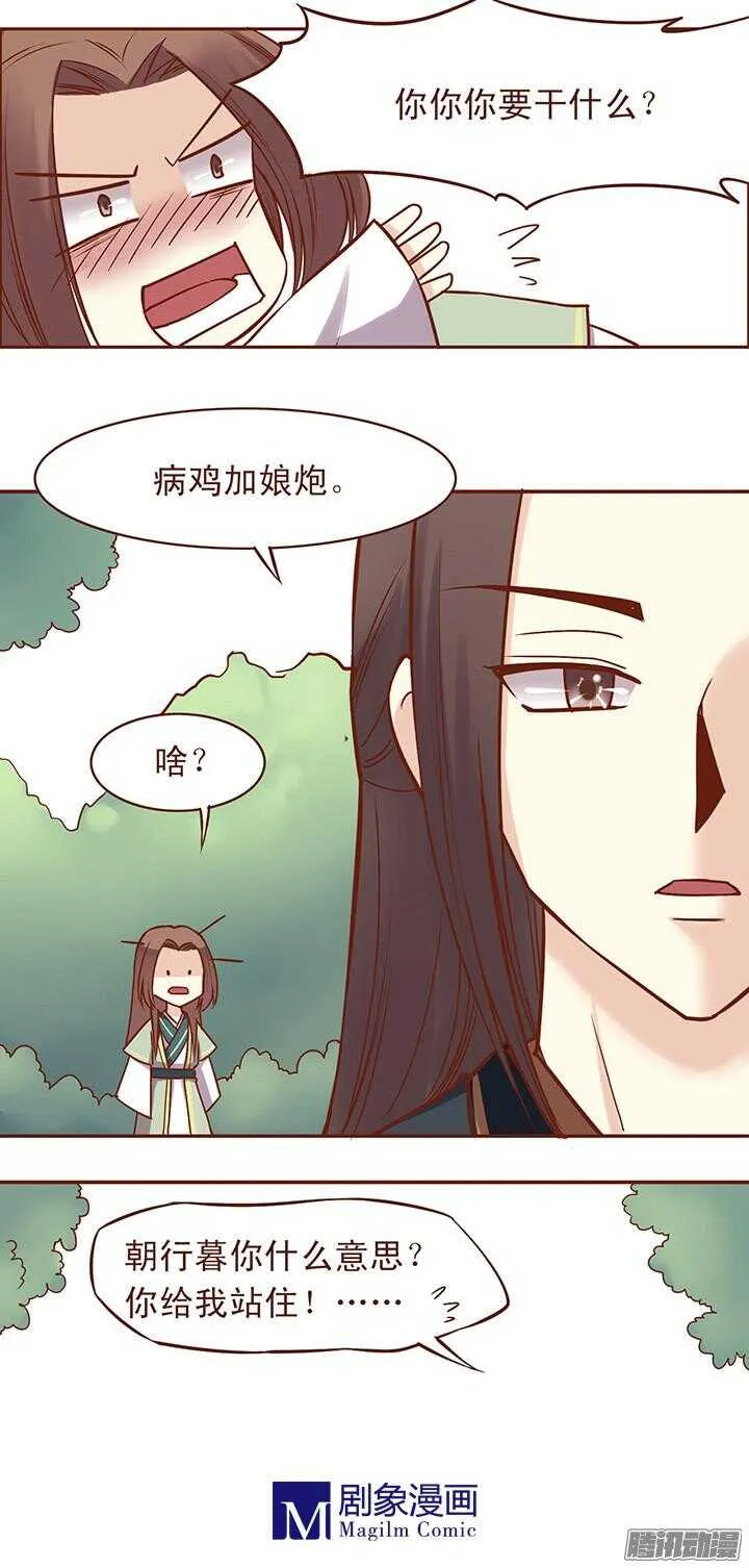 第52话 未期成皇族亲戚？ 第14页