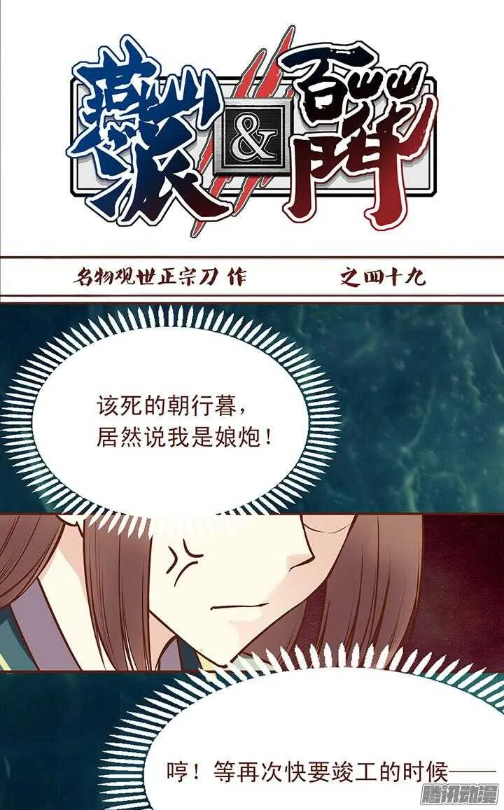 第53话 和未期抢一心？！ 第1页