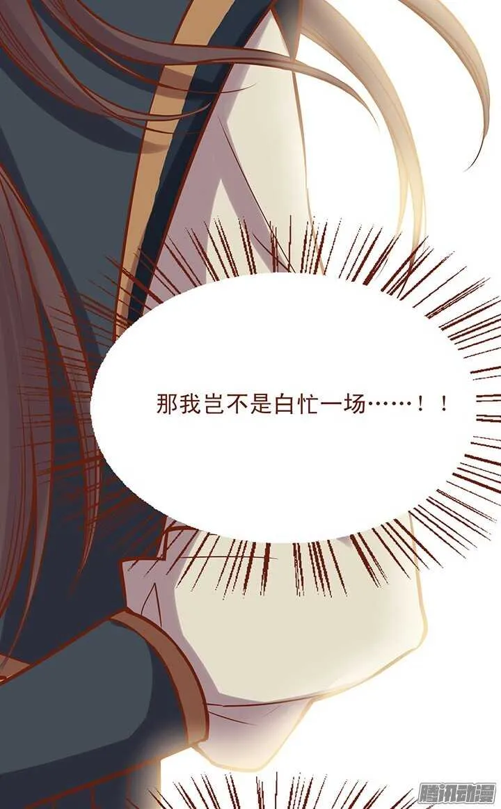 第53话 和未期抢一心？！ 第5页