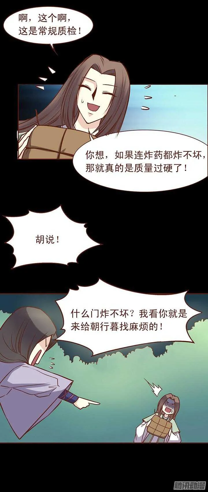 第53话 和未期抢一心？！ 第11页