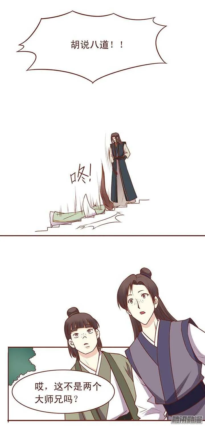 第54话 和一心还是有未来的！ 第7页