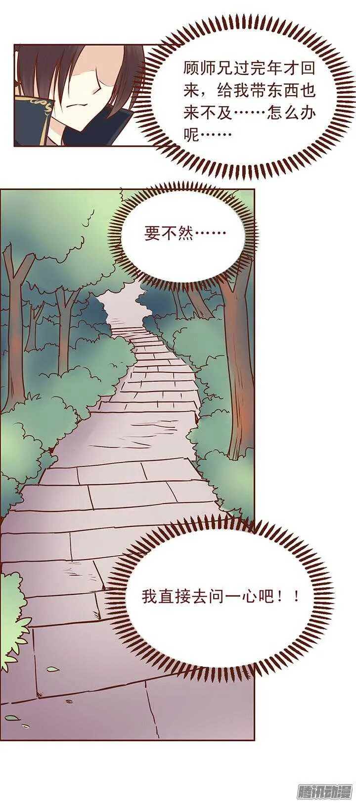 第57话 君未期的身世？ 第4页