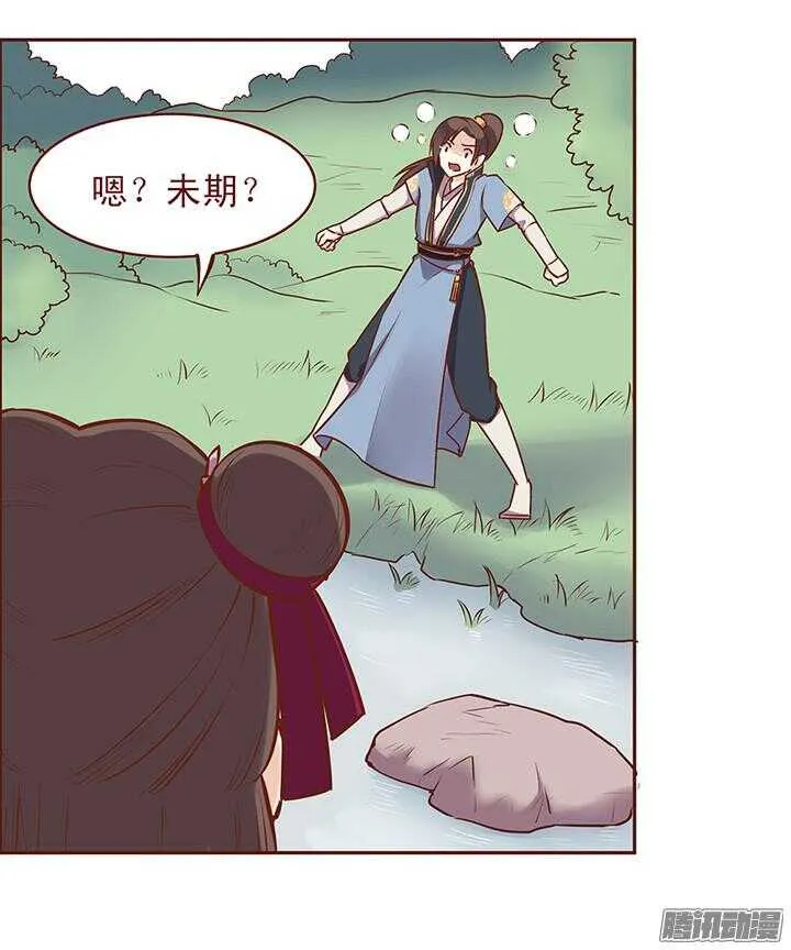 第57话 君未期的身世？ 第7页