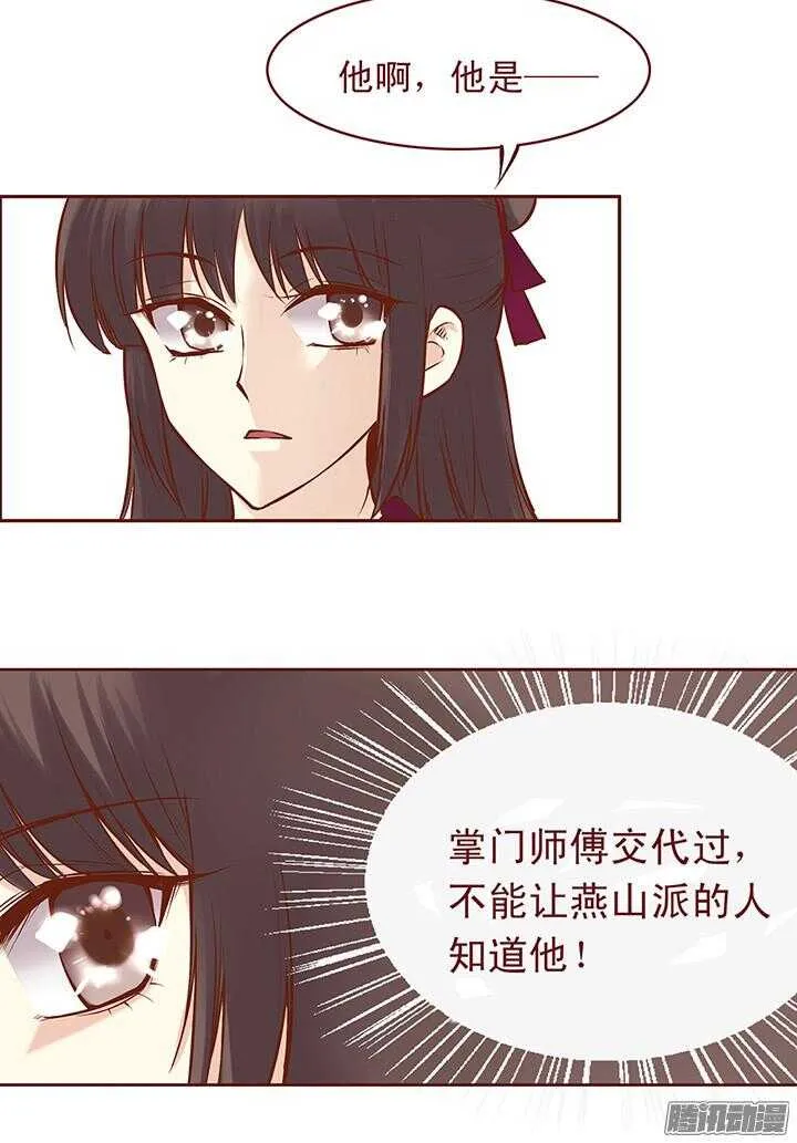 第57话 君未期的身世？ 第9页