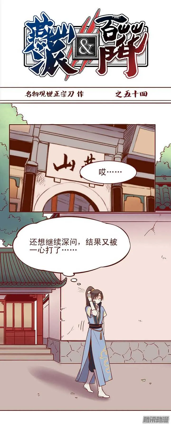 第58话 一心不要讨厌我！ 第1页