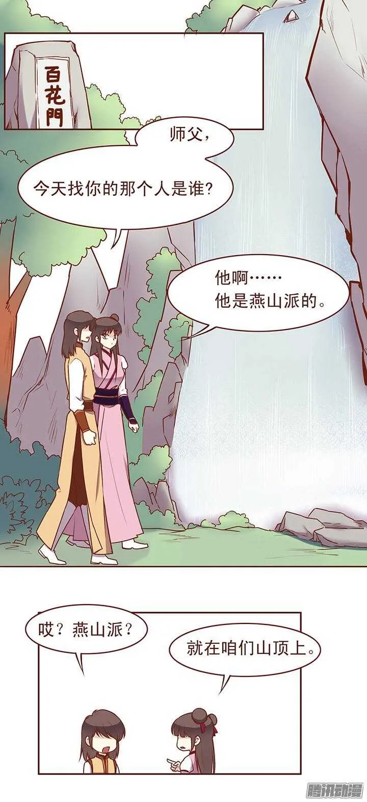 第58话 一心不要讨厌我！ 第4页