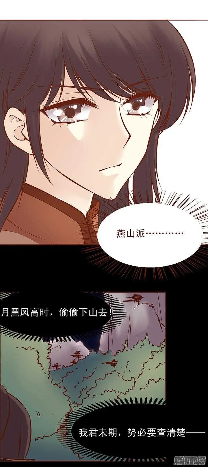 第58话 一心不要讨厌我！ 第5页
