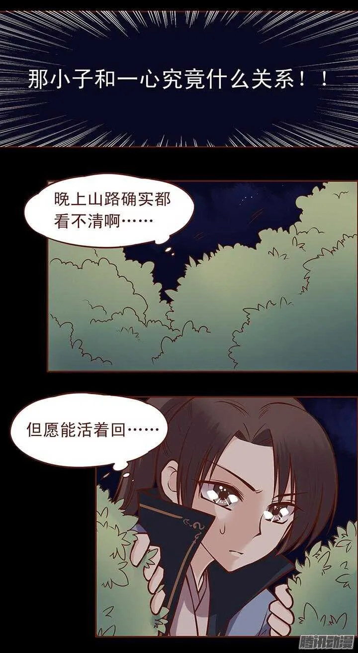 第58话 一心不要讨厌我！ 第6页