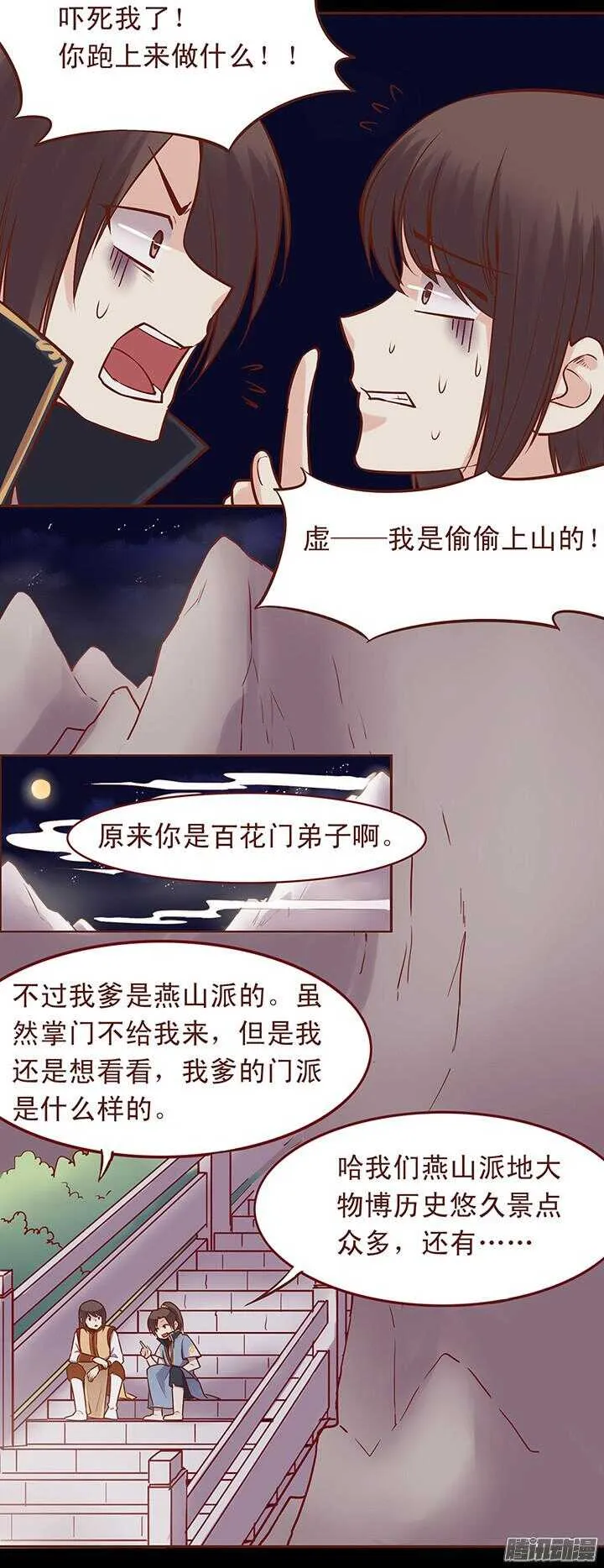 第58话 一心不要讨厌我！ 第8页