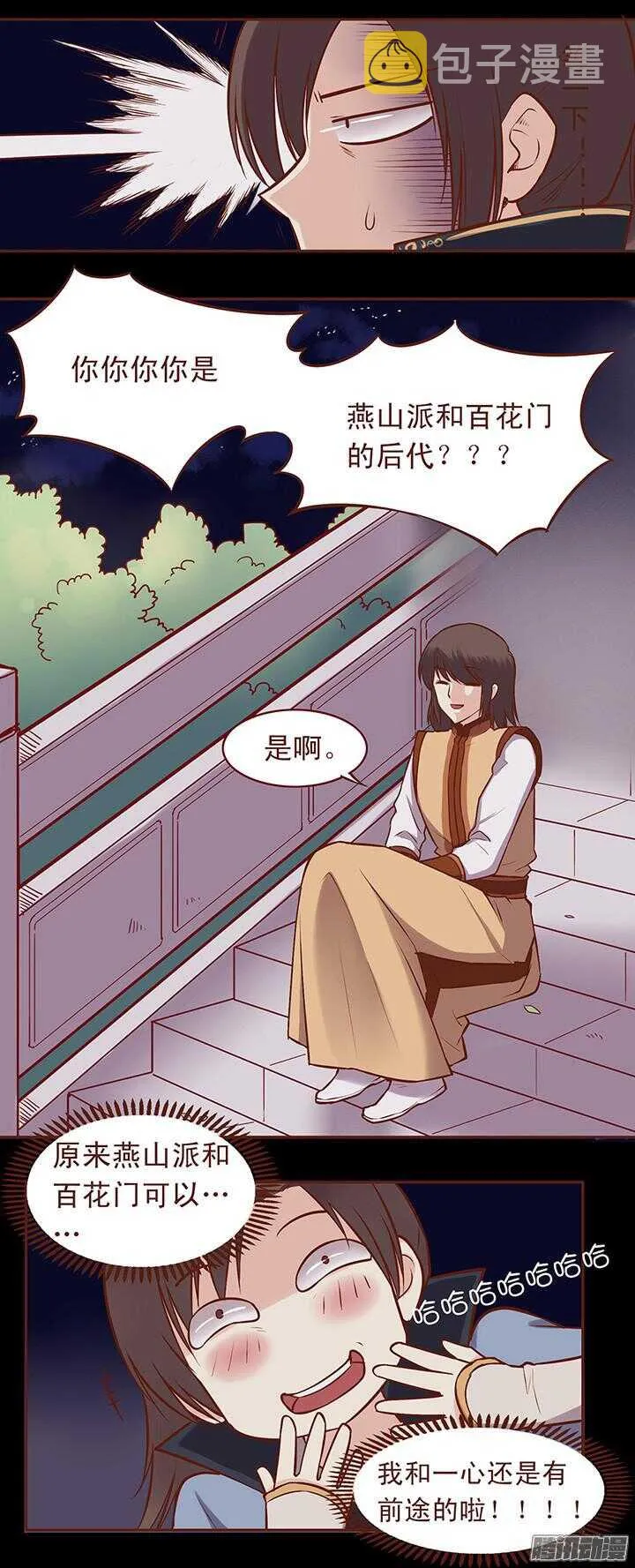 第58话 一心不要讨厌我！ 第9页