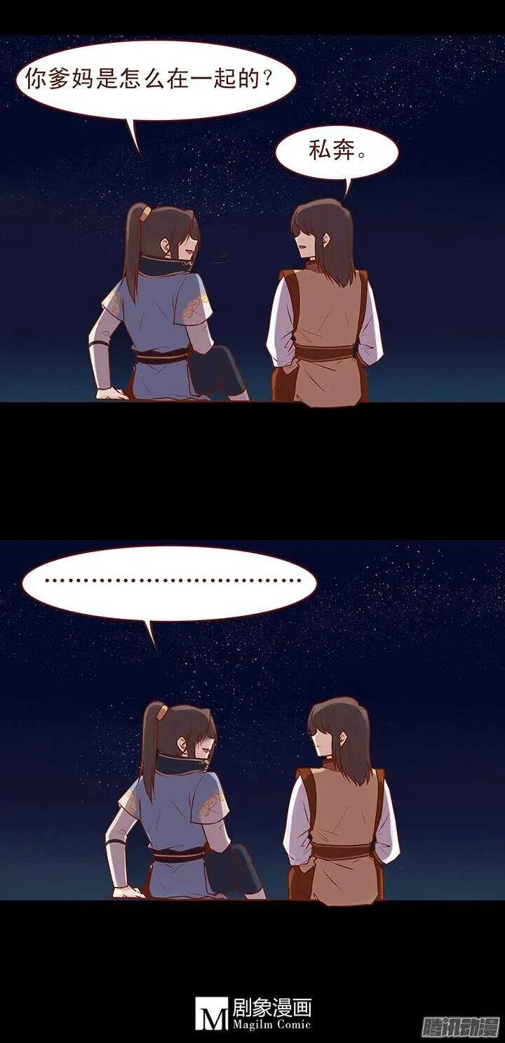 第58话 一心不要讨厌我！ 第10页