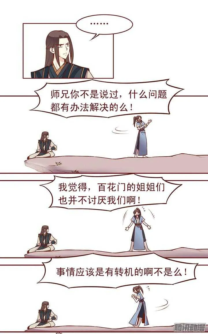 第59话 不小心暴露了 第3页