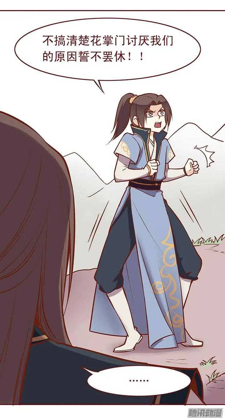 第59话 不小心暴露了 第5页