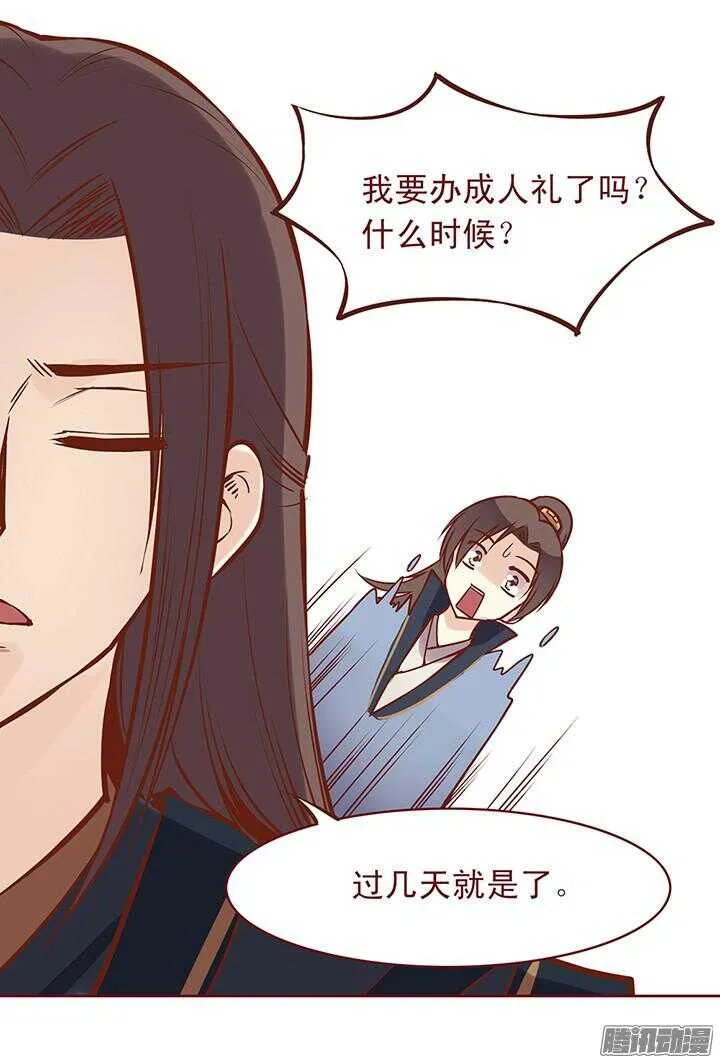 第59话 不小心暴露了 第8页