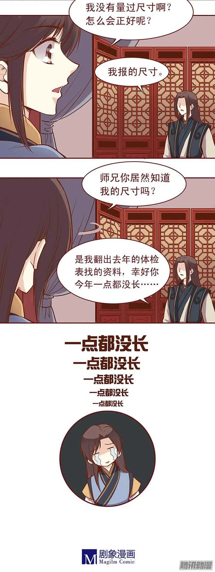 第59话 不小心暴露了 第14页