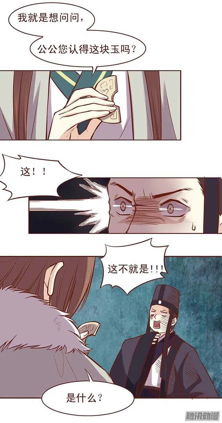 第61话 师妹你知道的太多了 第4页