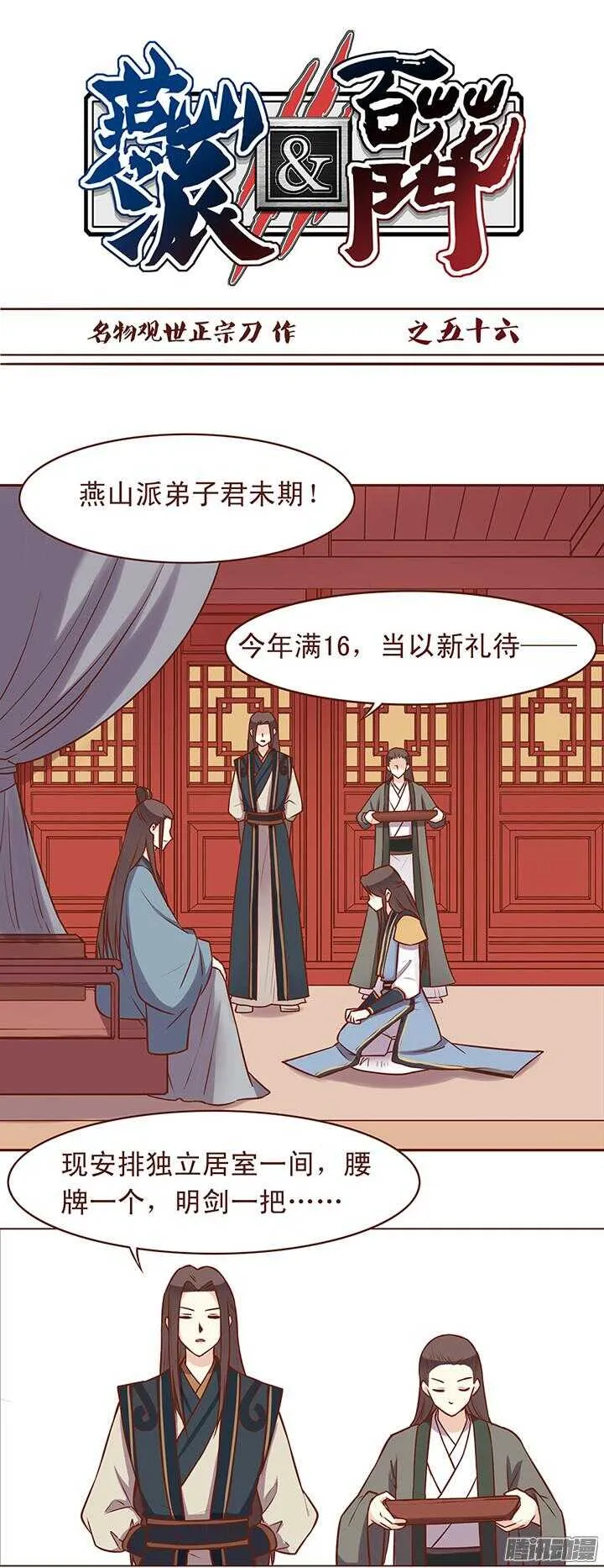 第60话 两派掌门的爱情 第1页