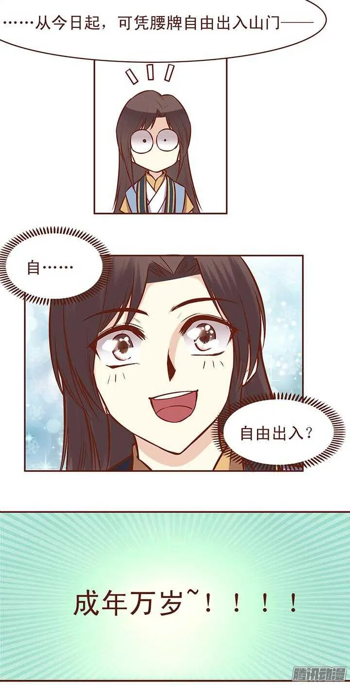 第60话 两派掌门的爱情 第3页