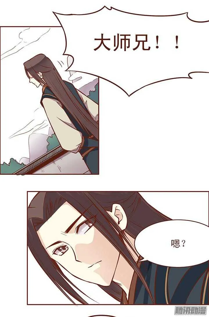 第60话 两派掌门的爱情 第4页