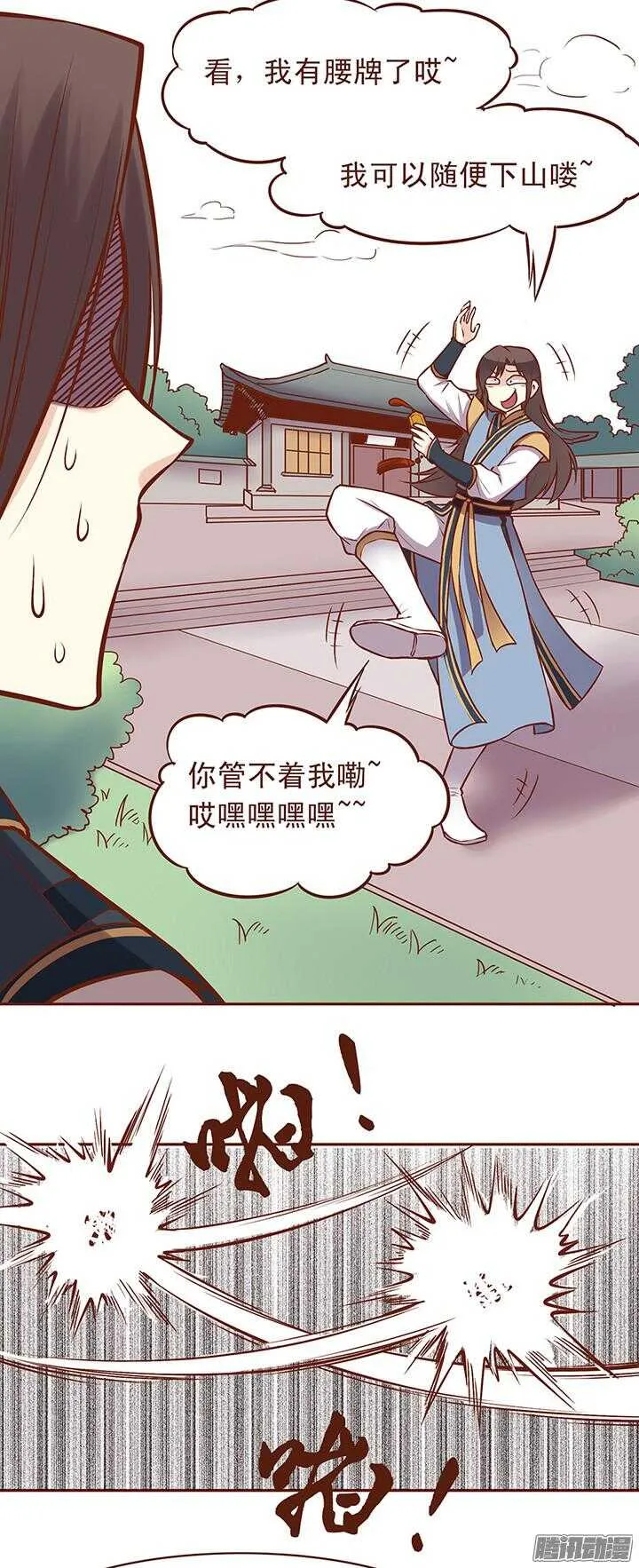 第60话 两派掌门的爱情 第5页