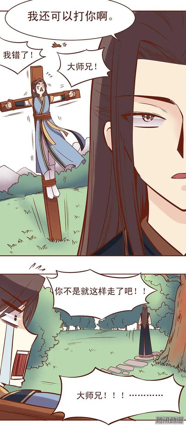第60话 两派掌门的爱情 第6页