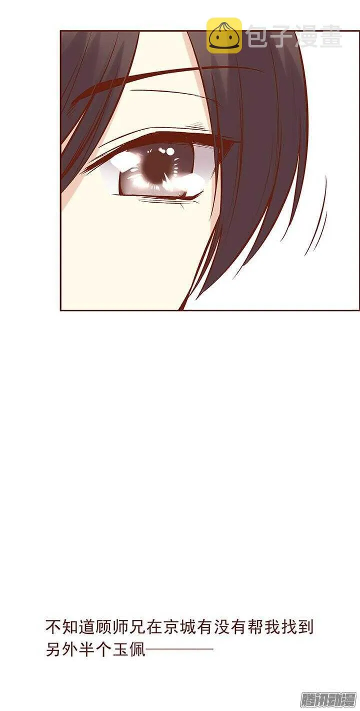 第60话 两派掌门的爱情 第8页