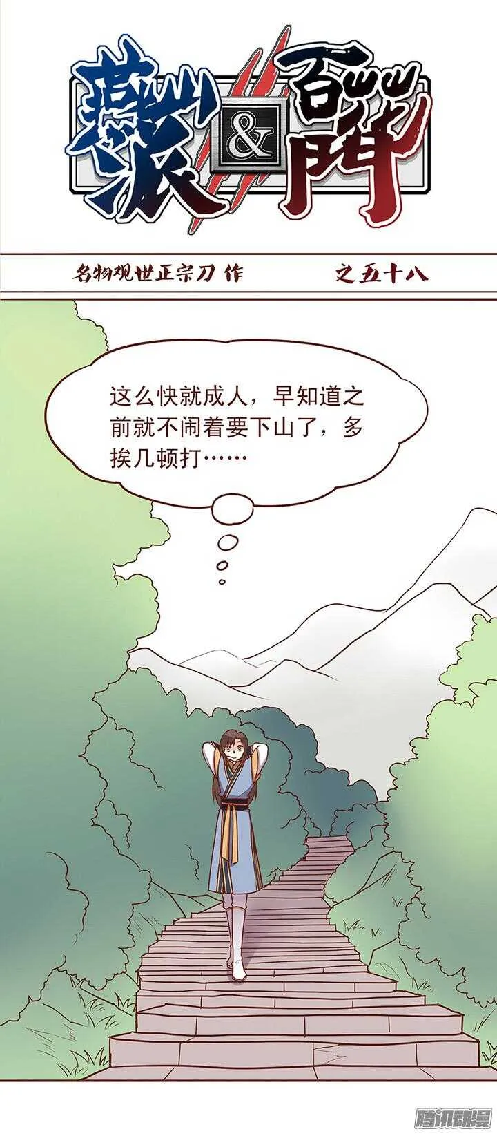 第62话 朝暮行英雄救美？ 第1页