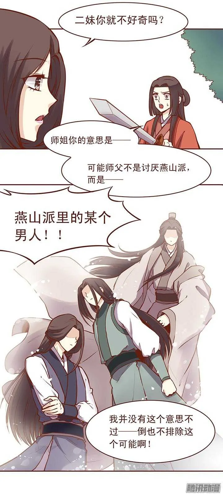 第63话 我的衣服给你穿 第3页