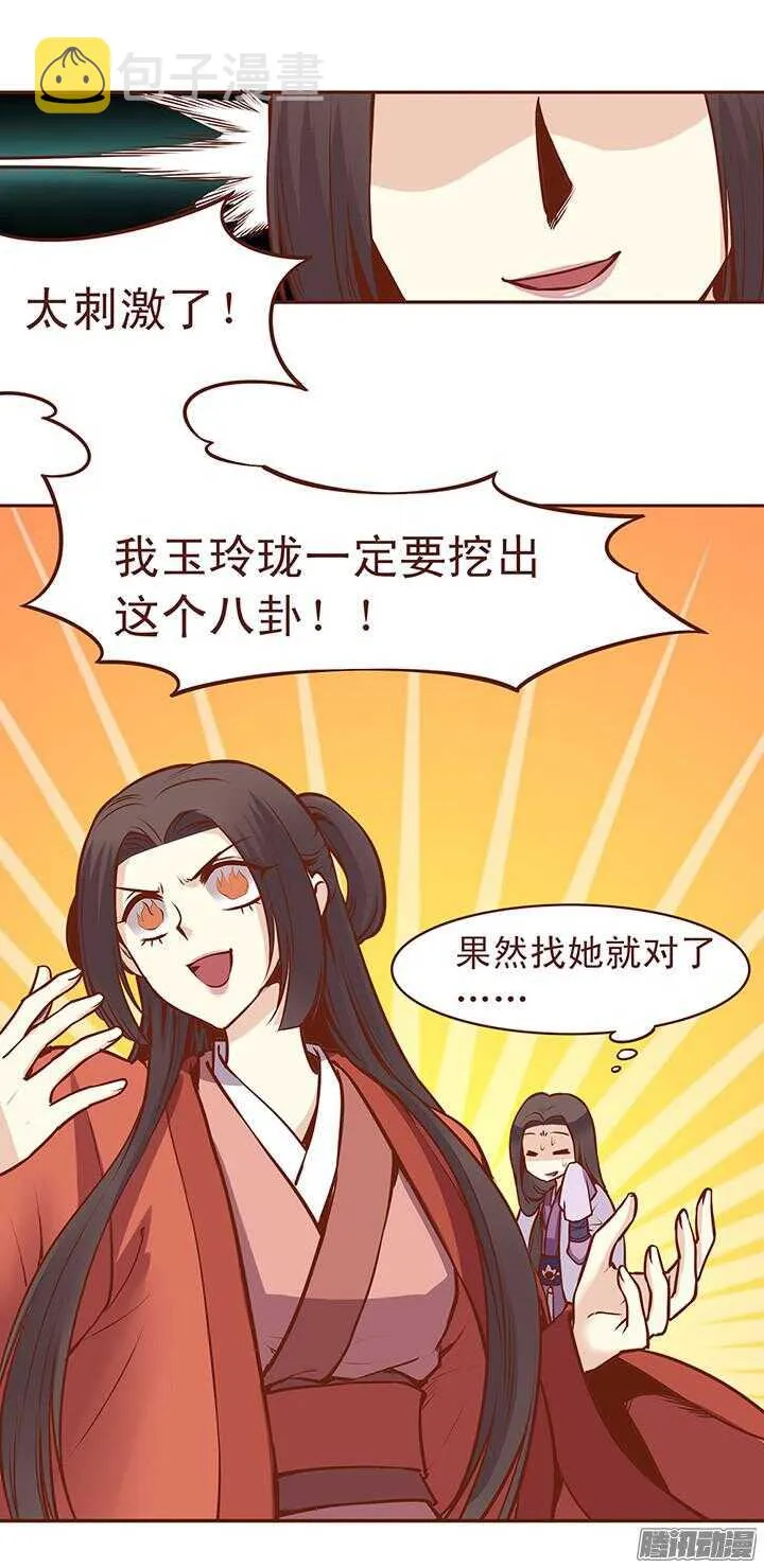 第63话 我的衣服给你穿 第4页