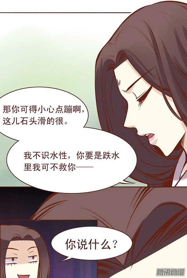第63话 我的衣服给你穿 第8页