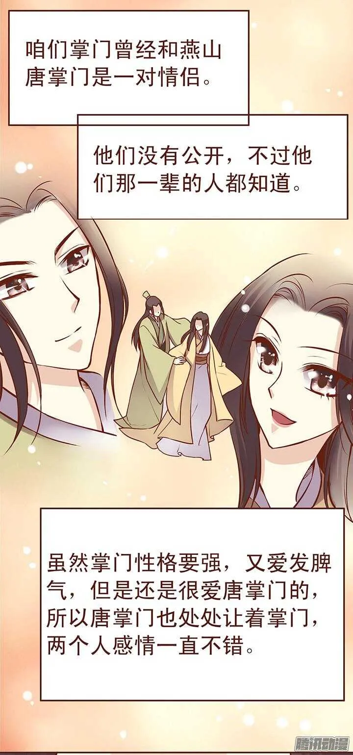第64话 一起生病的默契 第9页
