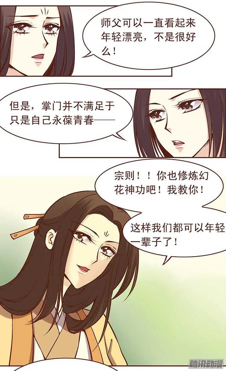 第64话 一起生病的默契 第12页