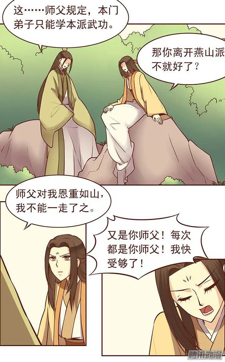 第64话 一起生病的默契 第13页