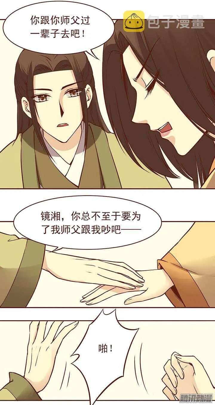 第64话 一起生病的默契 第14页