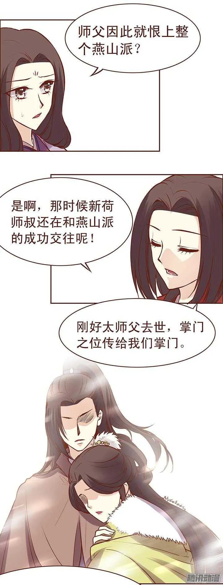 第65话 大师兄病倒了 第2页
