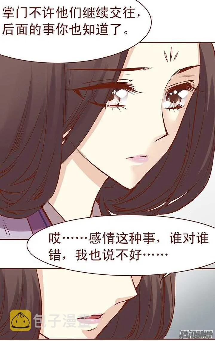 第65话 大师兄病倒了 第3页
