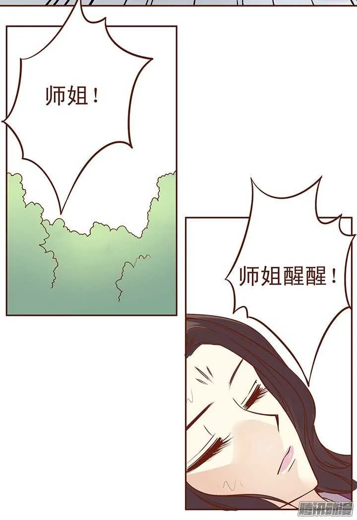 第66话 皇上对顾师兄宠爱有加？ 第4页