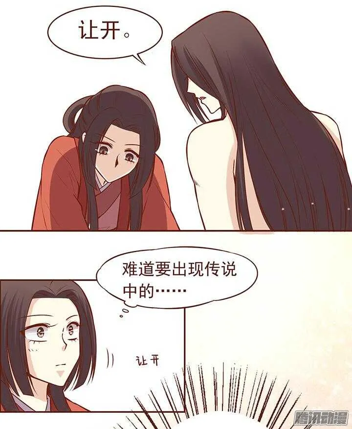 第66话 皇上对顾师兄宠爱有加？ 第5页