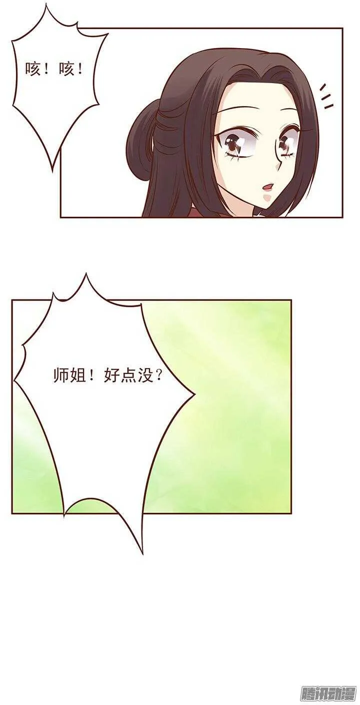 第66话 皇上对顾师兄宠爱有加？ 第9页